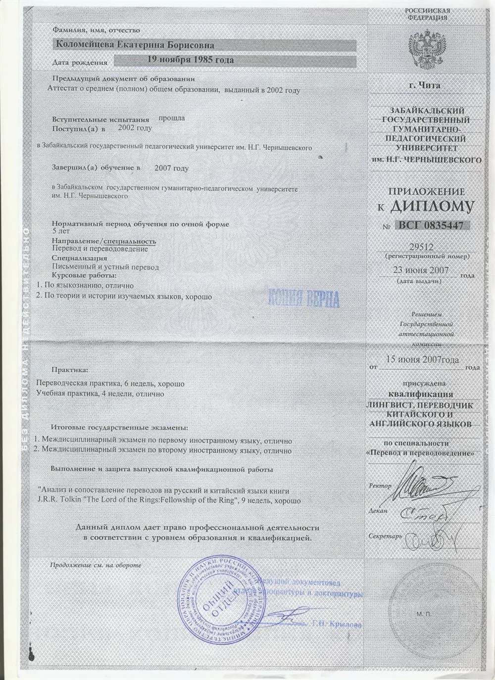 ЗАБГГПУ им. Чернышевского, 2 сторона
