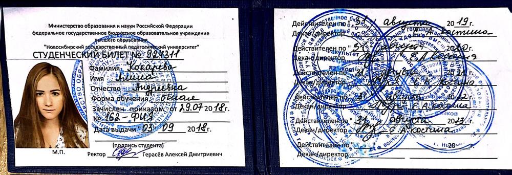 Студенческий билет (5 курс)