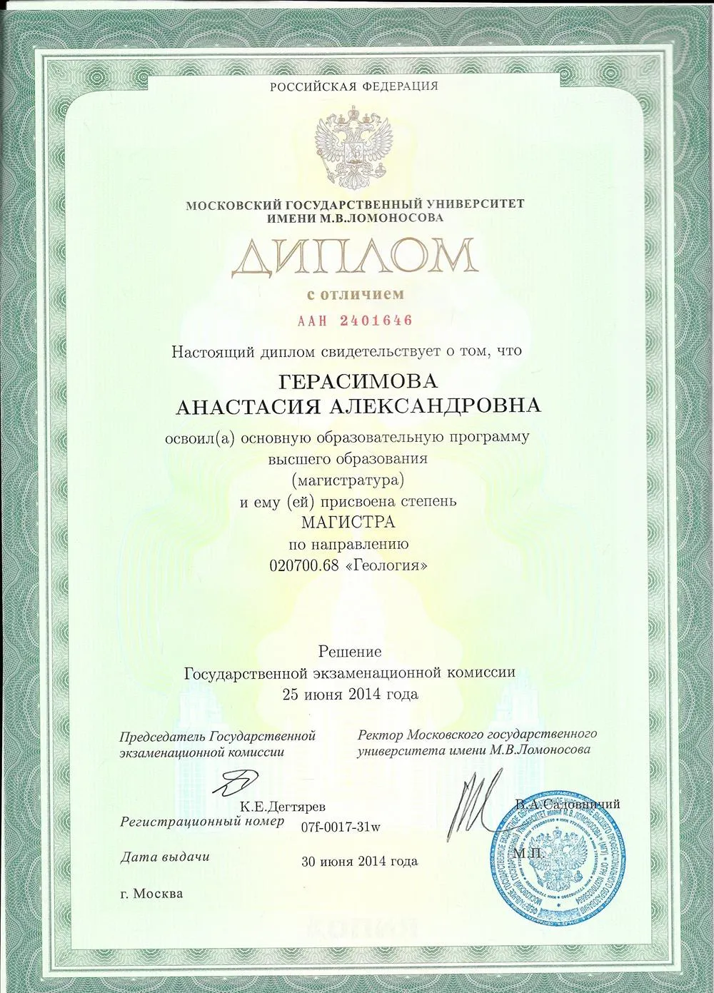 Диплом