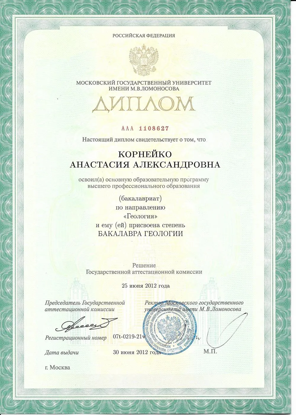 Диплом