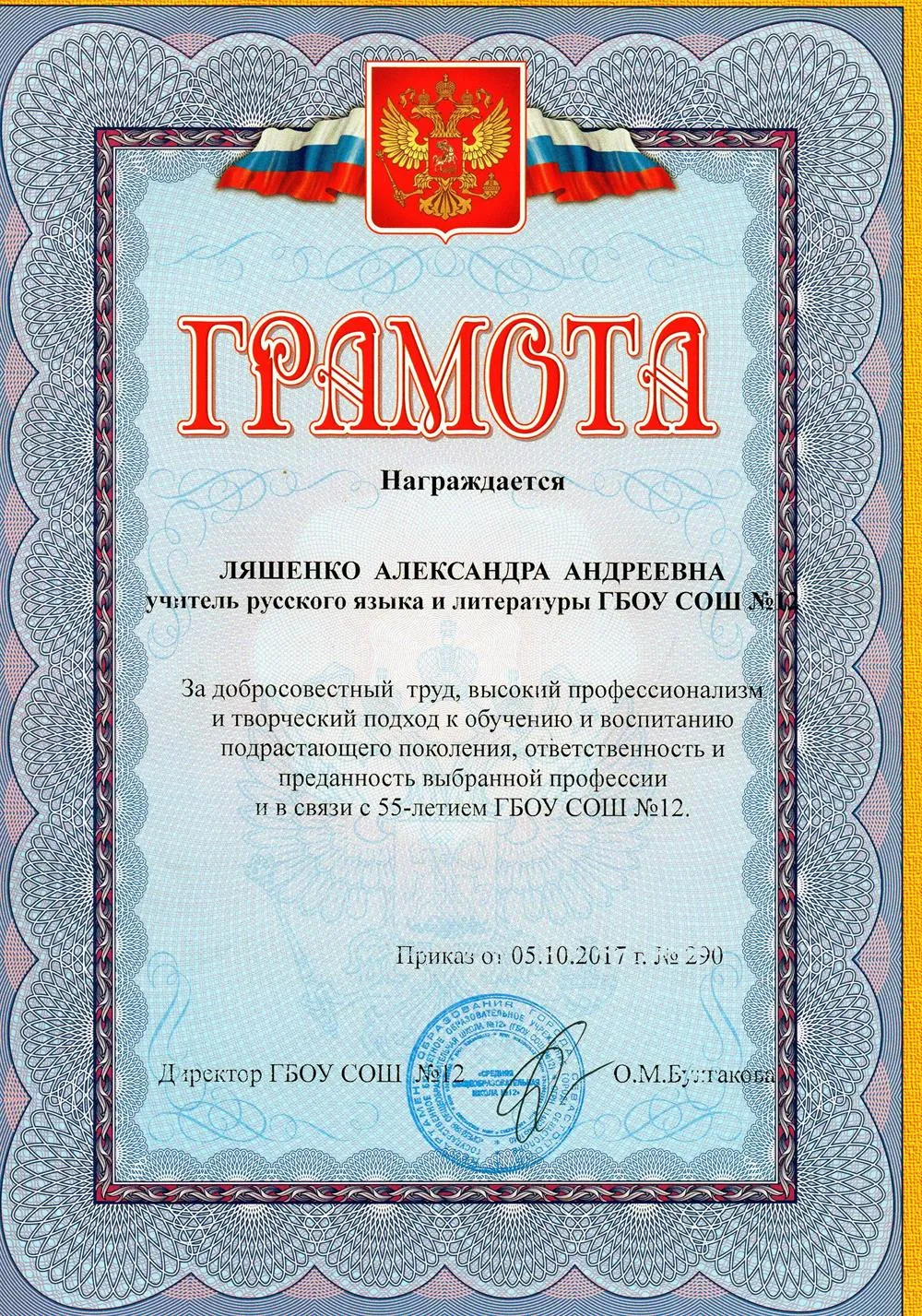 Грамота