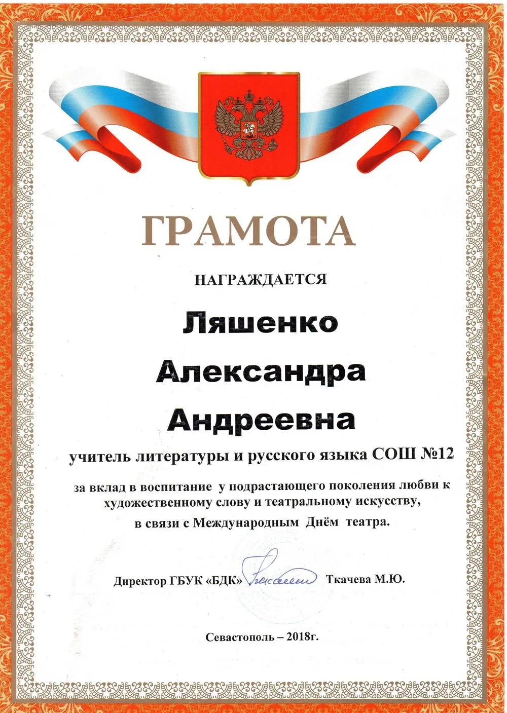 Грамота