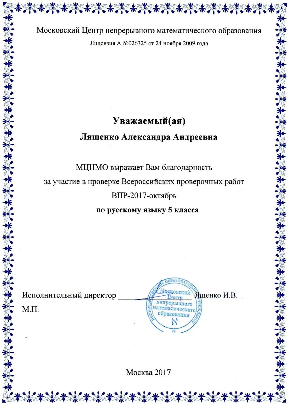 ВПР
