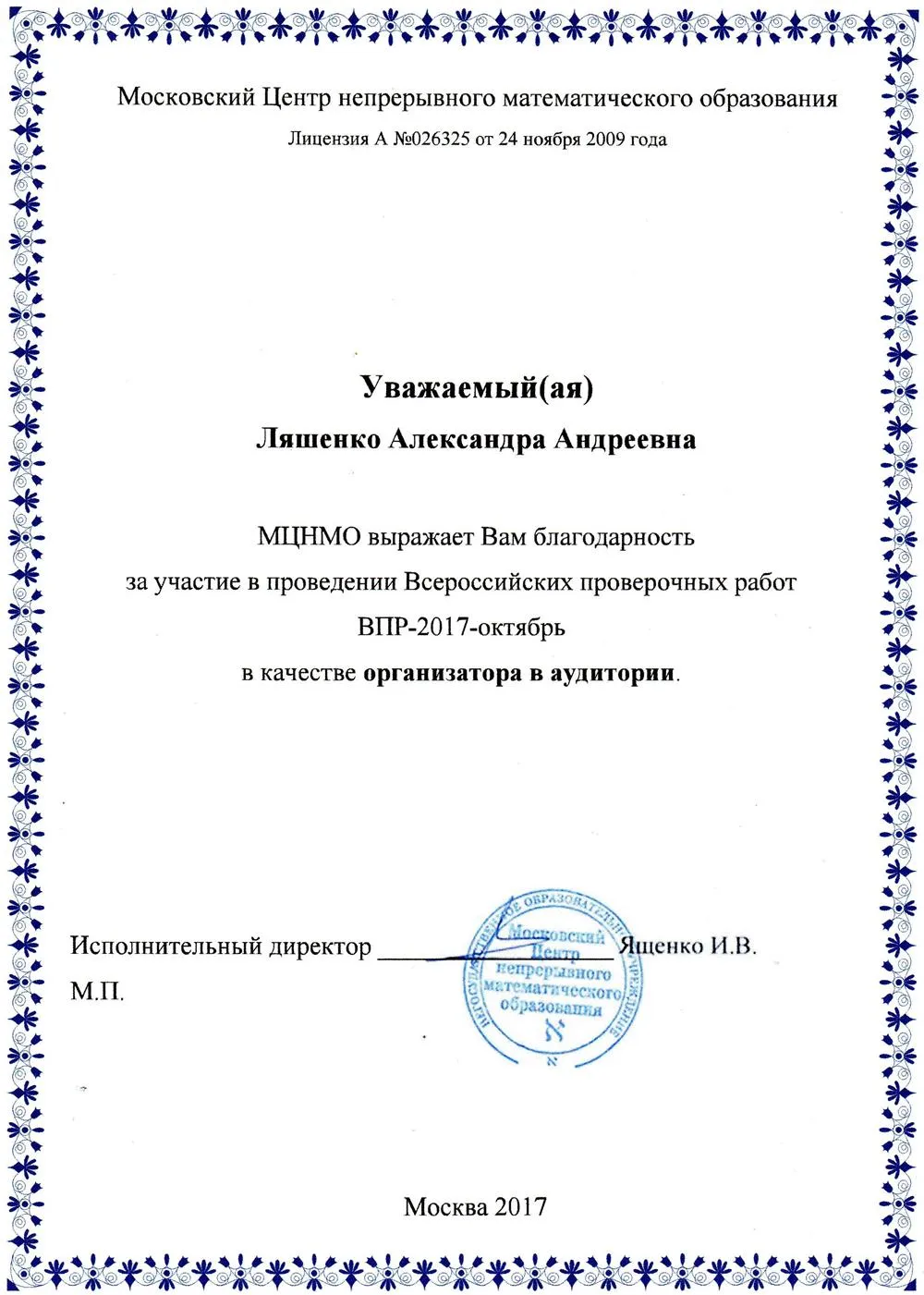 ВПР