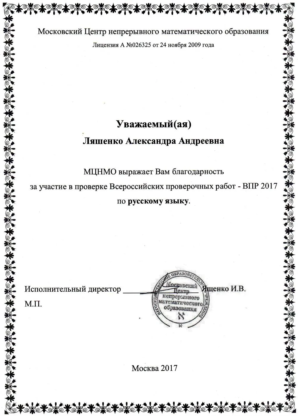 ВПР