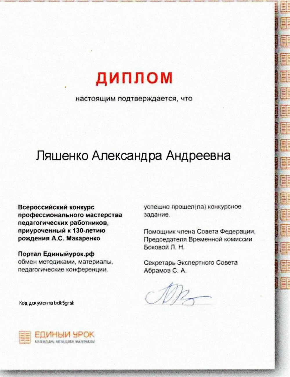 Диплом