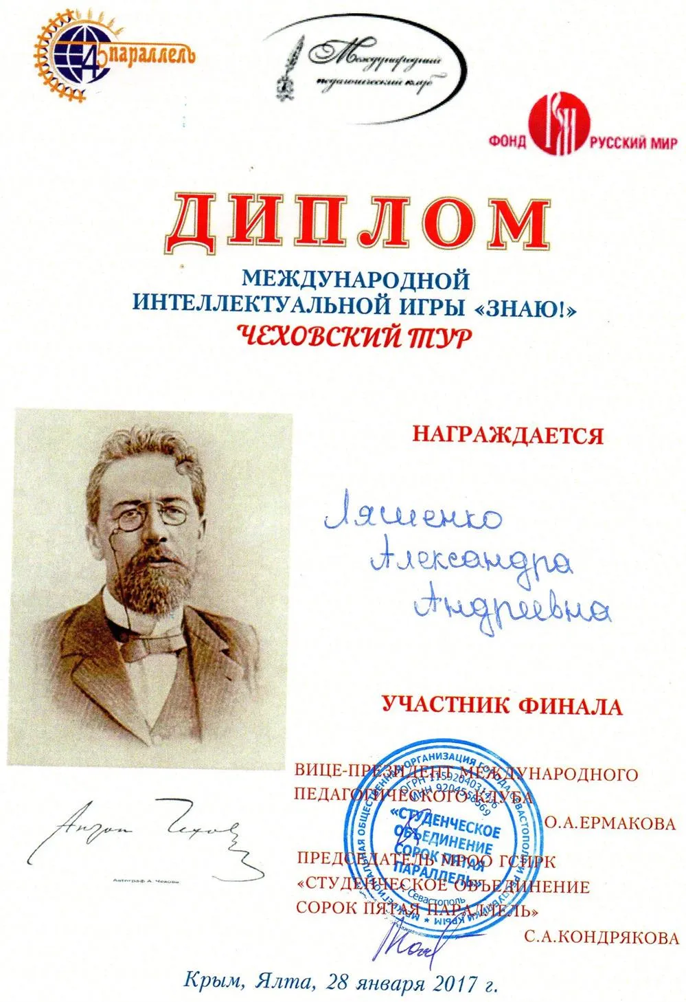 Диплом