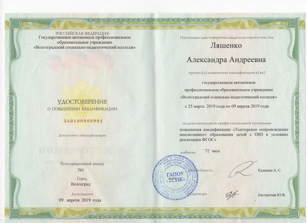 Курсы повышения квалификации