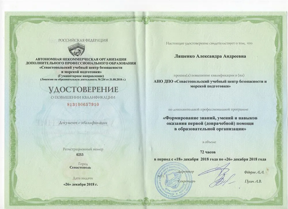 Курсы повышения квалификации