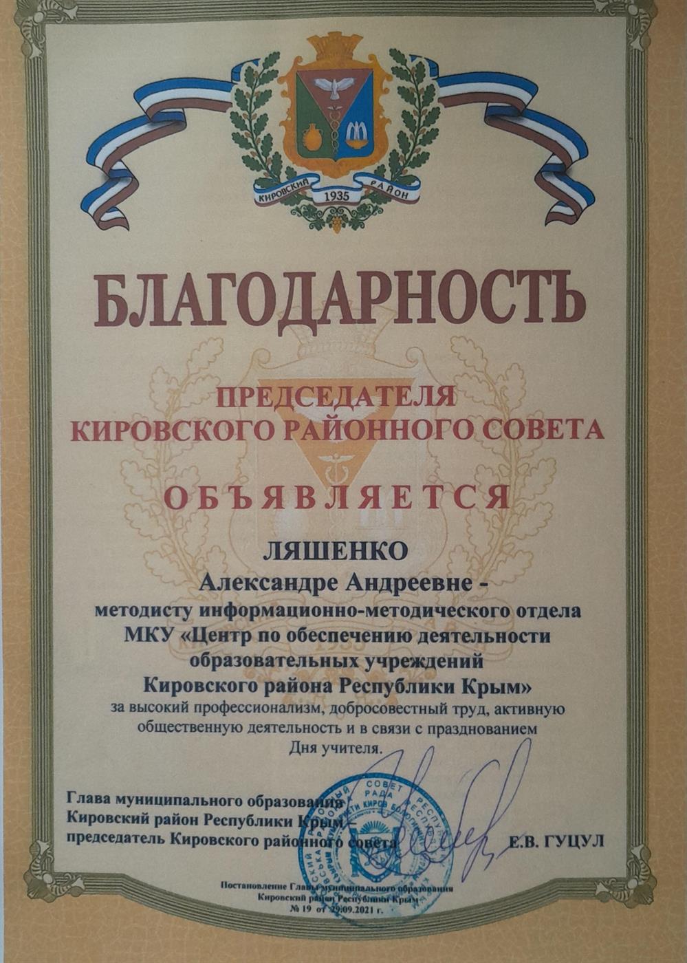 Благодарность райсовета