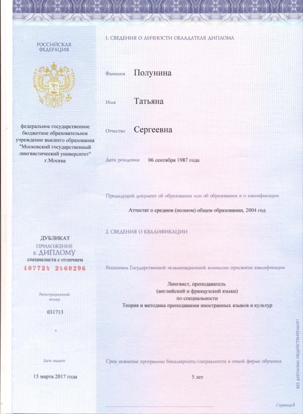 диплом о высшем педагогическом образовании