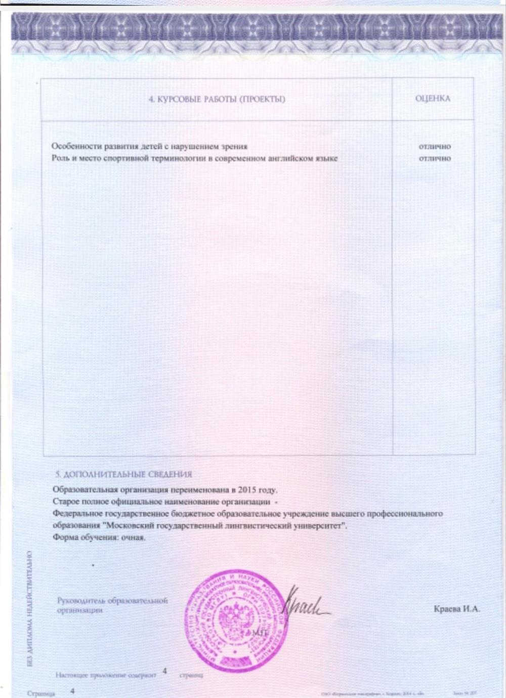 диплом о высшем педагогическом образовании