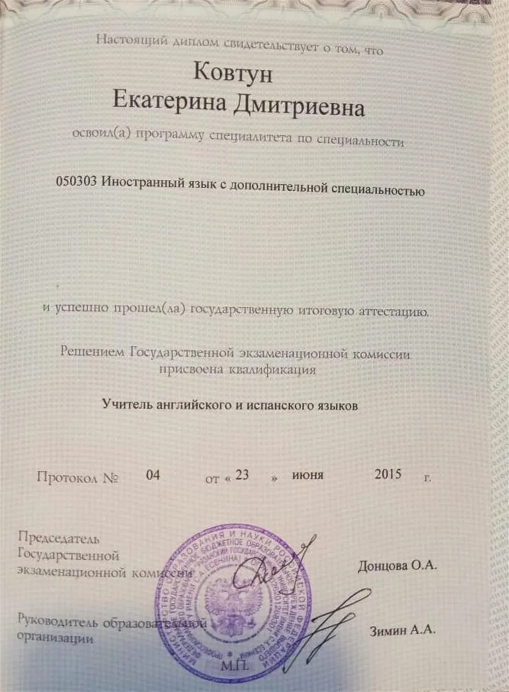 Диплом
