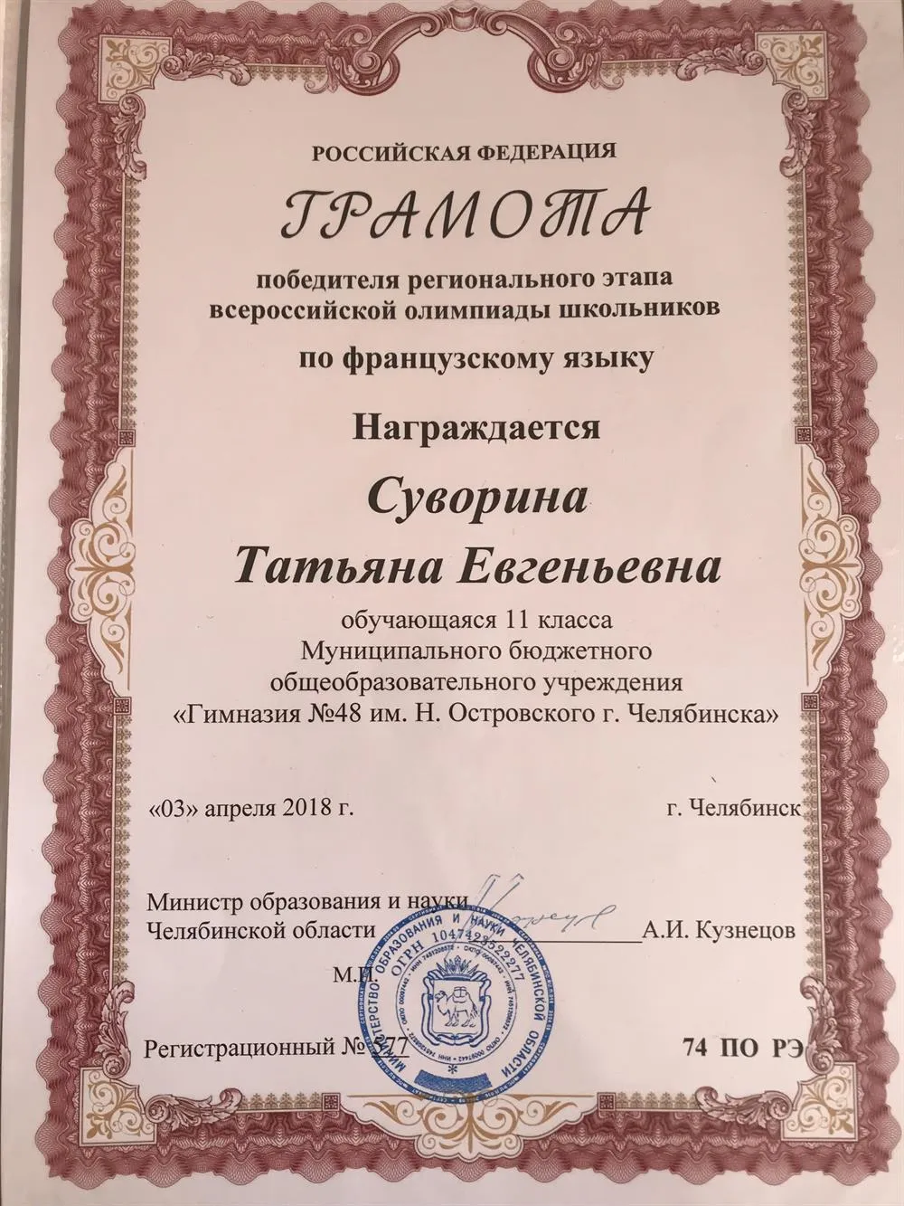 Грамота