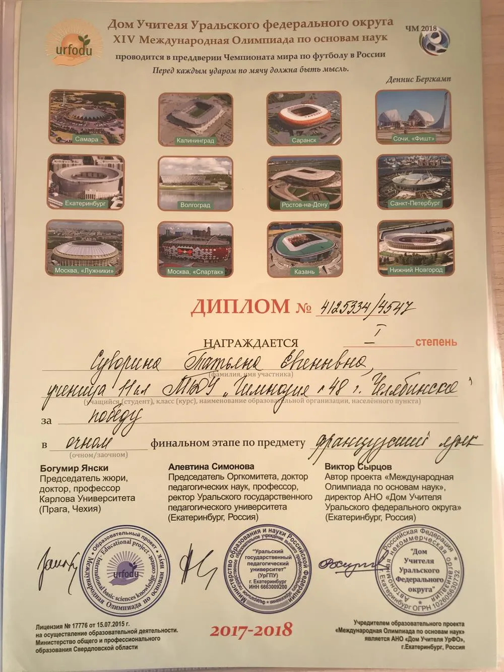 Диплом