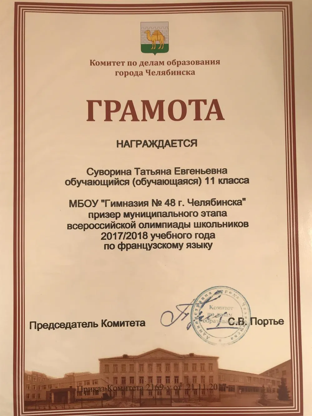 Грамота