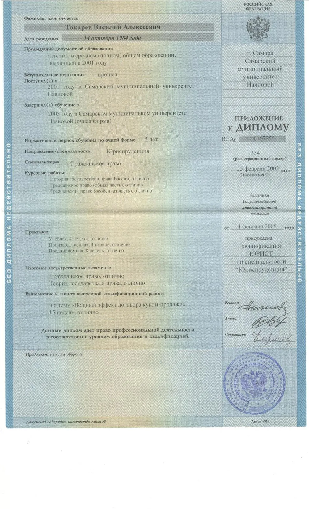 Диплом о высшем образовании 