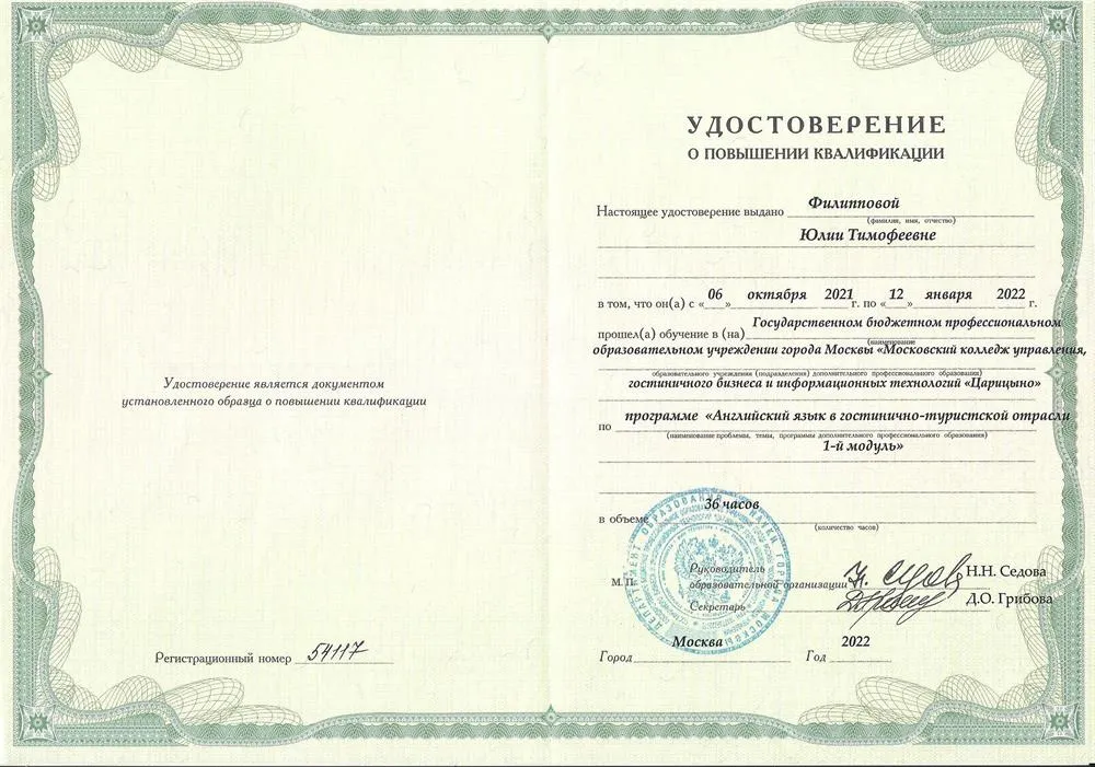 Удостоверение