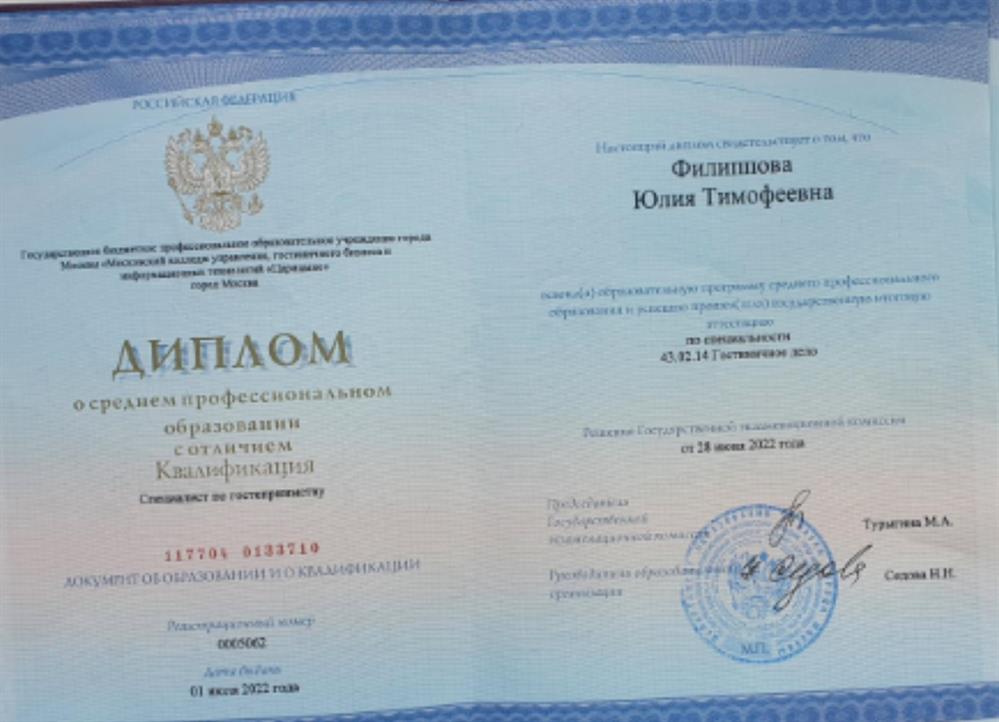 Диплом 