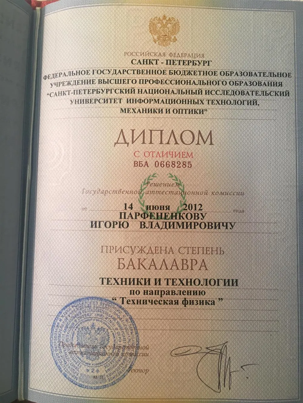 Диплом