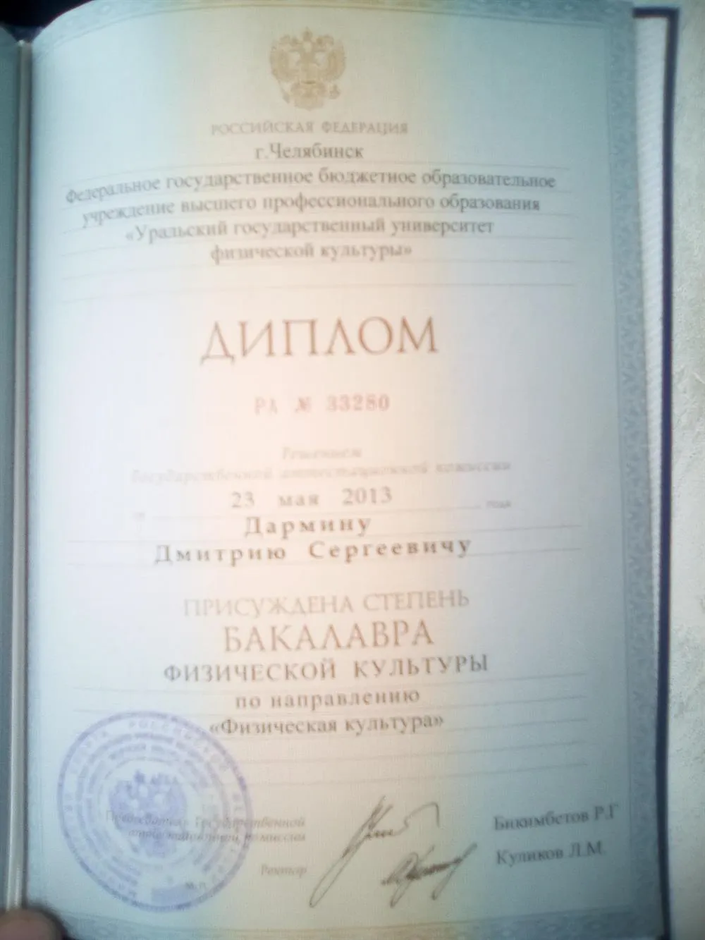 Высшее образование