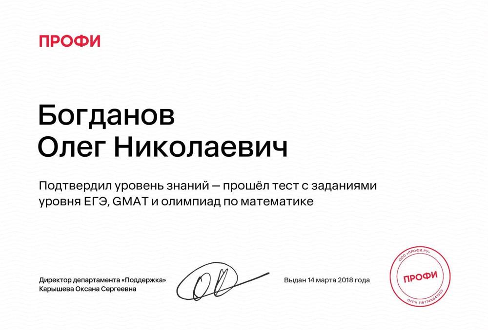 Сертификат. Подтверждение уровня знаний (пройден тест, который существенно сложнее ЕГЭ)