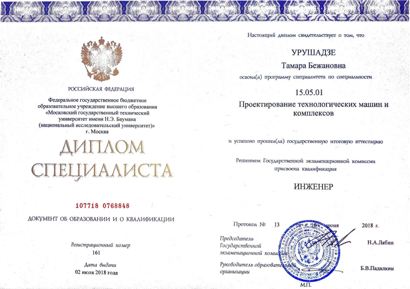 Диплом специалиста
