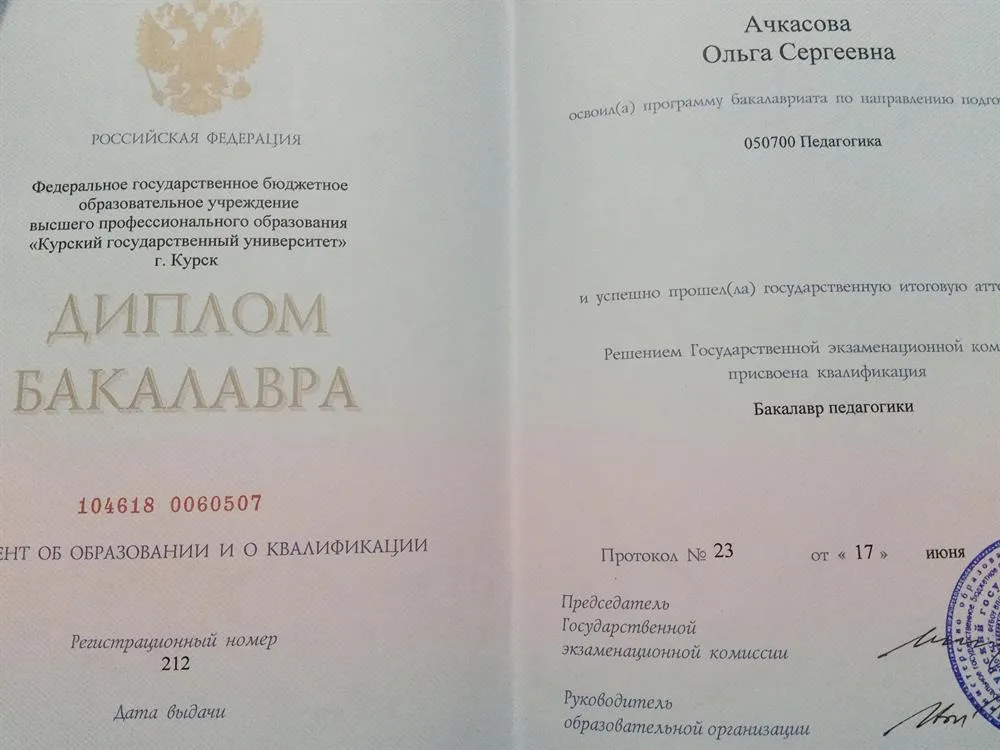 Диплом
