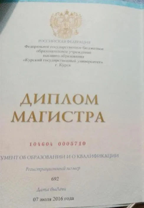 Диплом