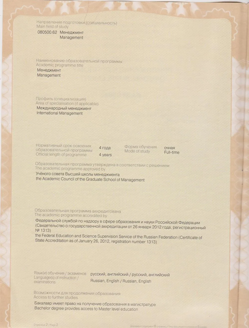 Международный менеджмент