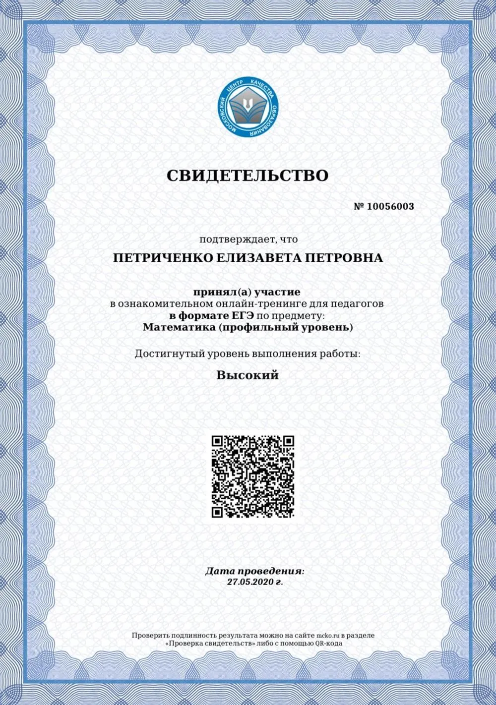 Результат независимой диагностики ЕГЭ