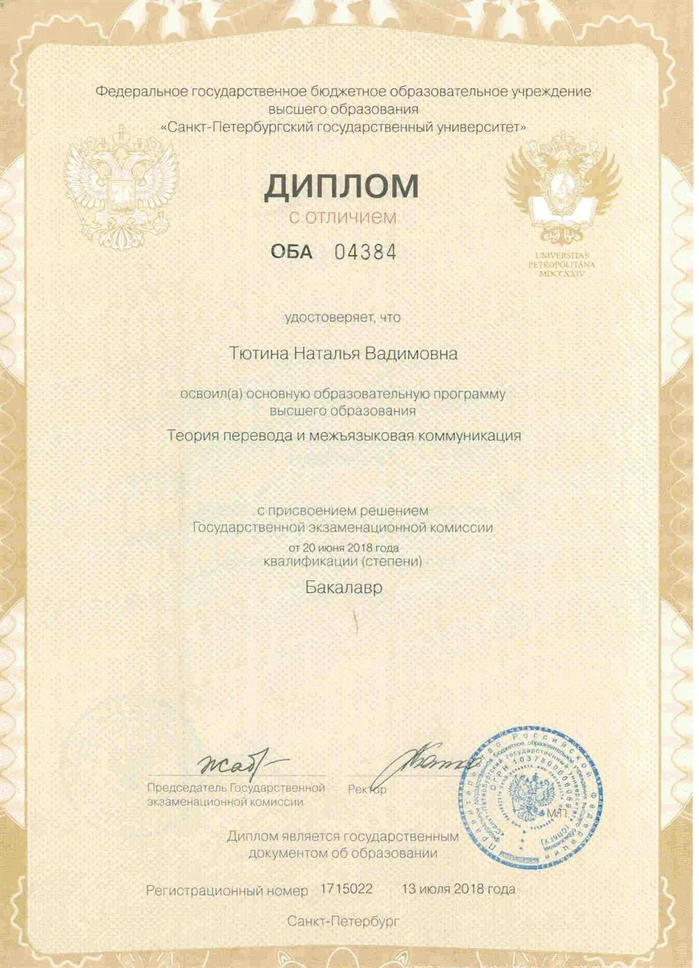 Диплом