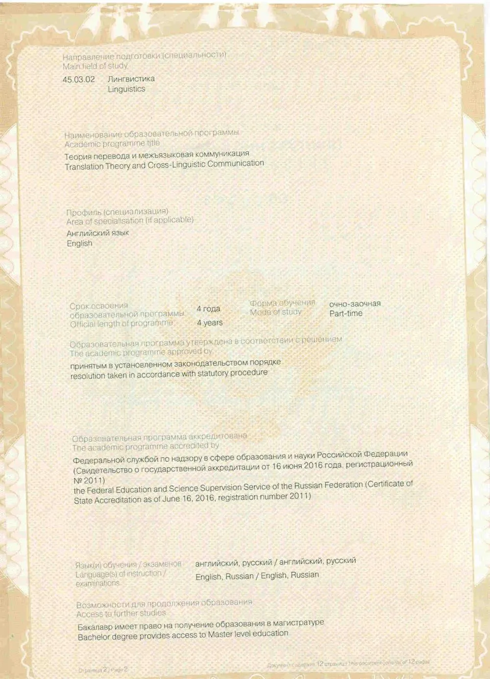 Приложение к диплому