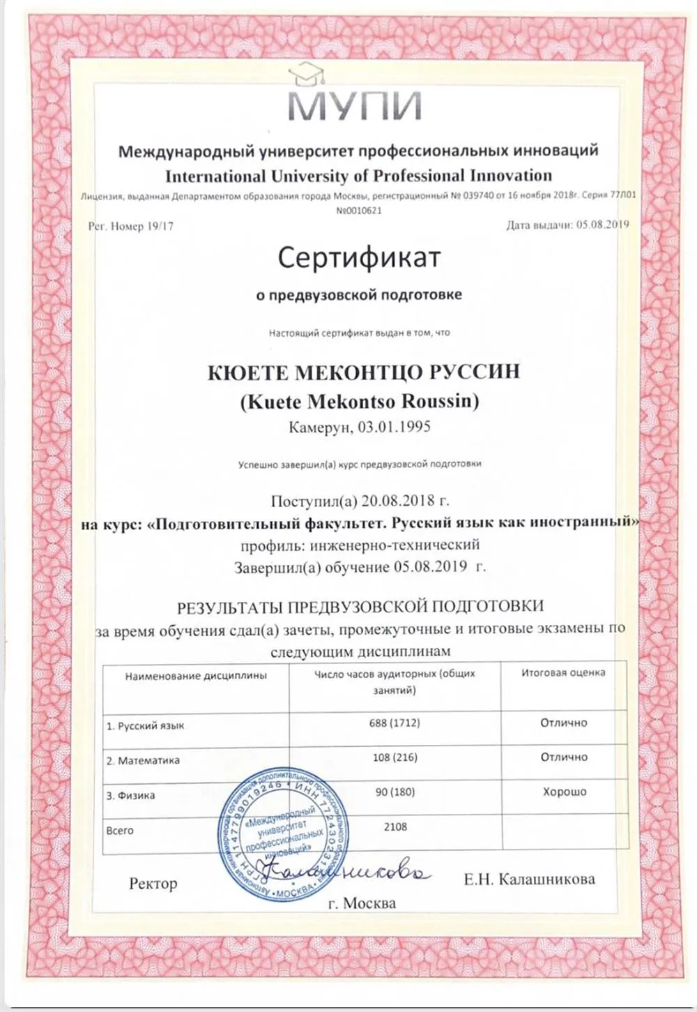 Сертификат