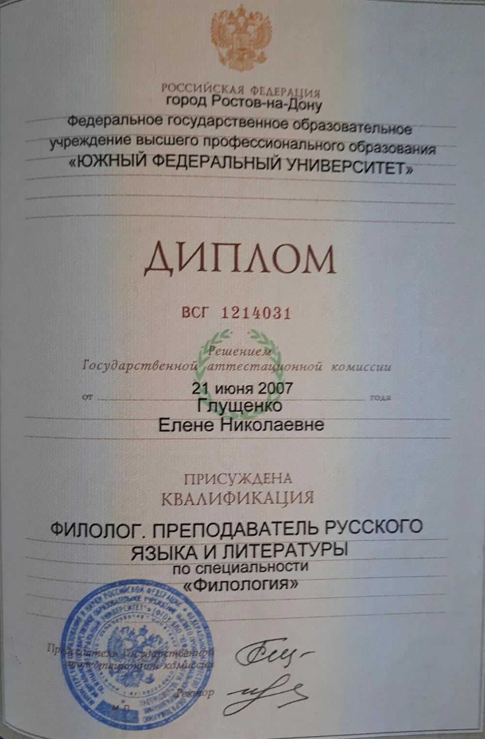 Диплом