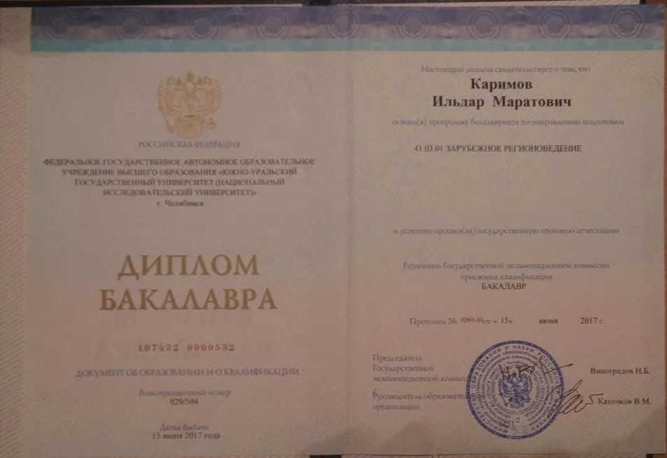 Диплом