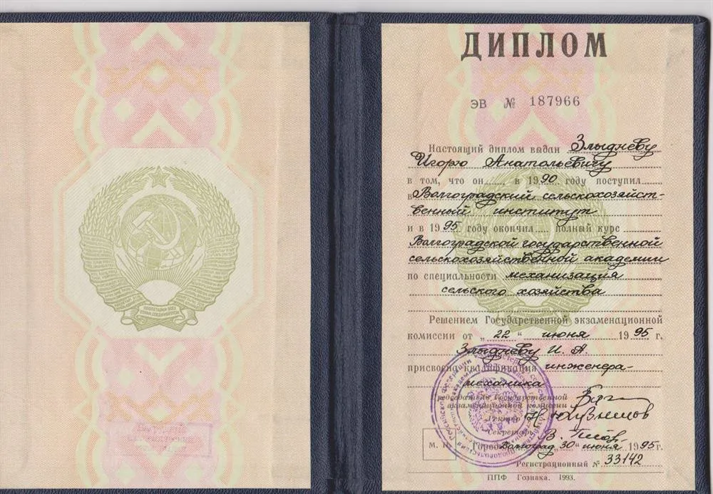 Диплом