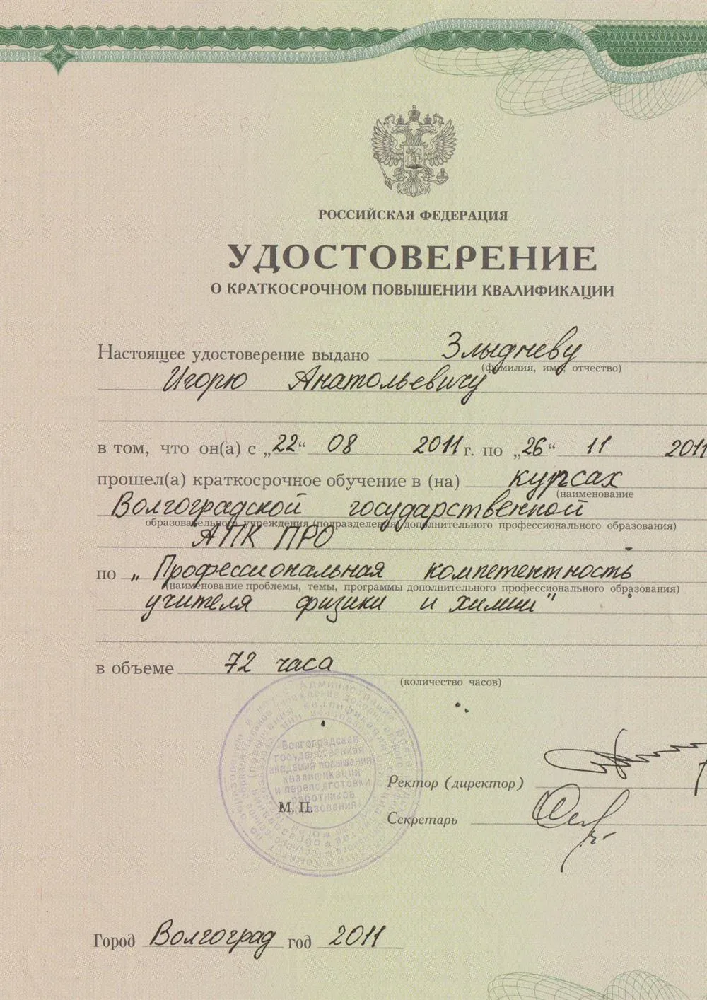 Удостоверение