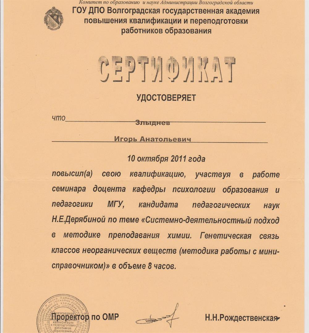 Сертификат
