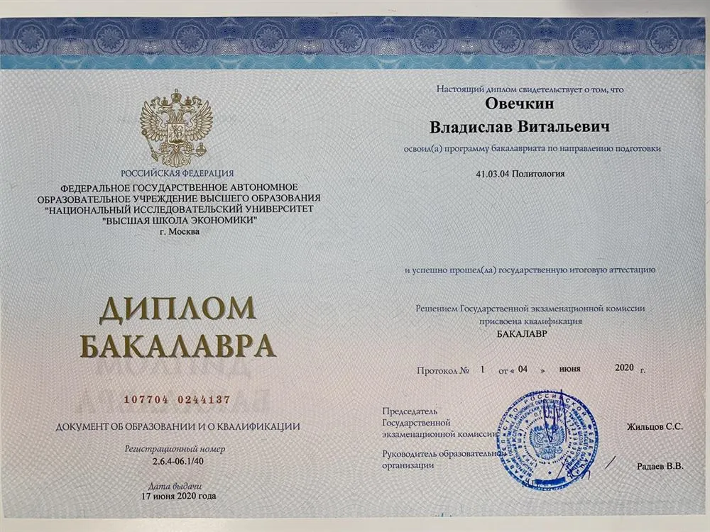 Диплом об образовании (бакалавриат)