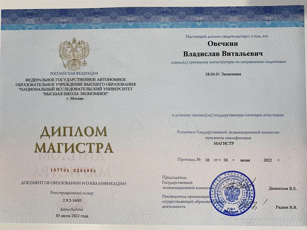 Диплом об образовании (магистратура) 