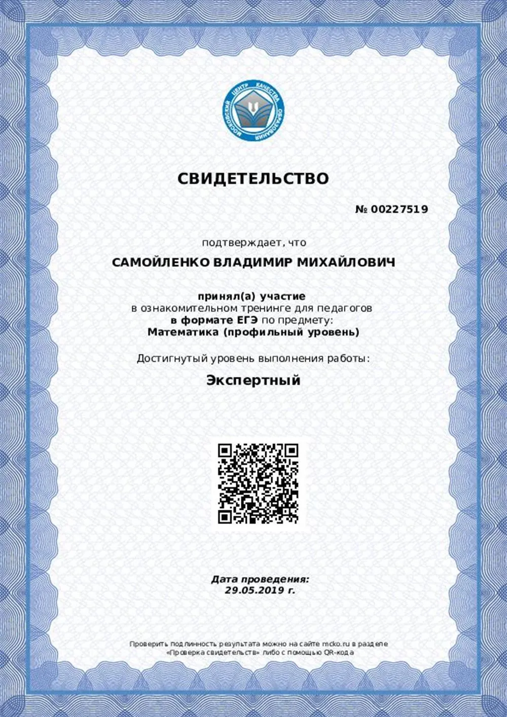 Свидетельство о результатах сдачи экзамена по профильной математике в МЦКО