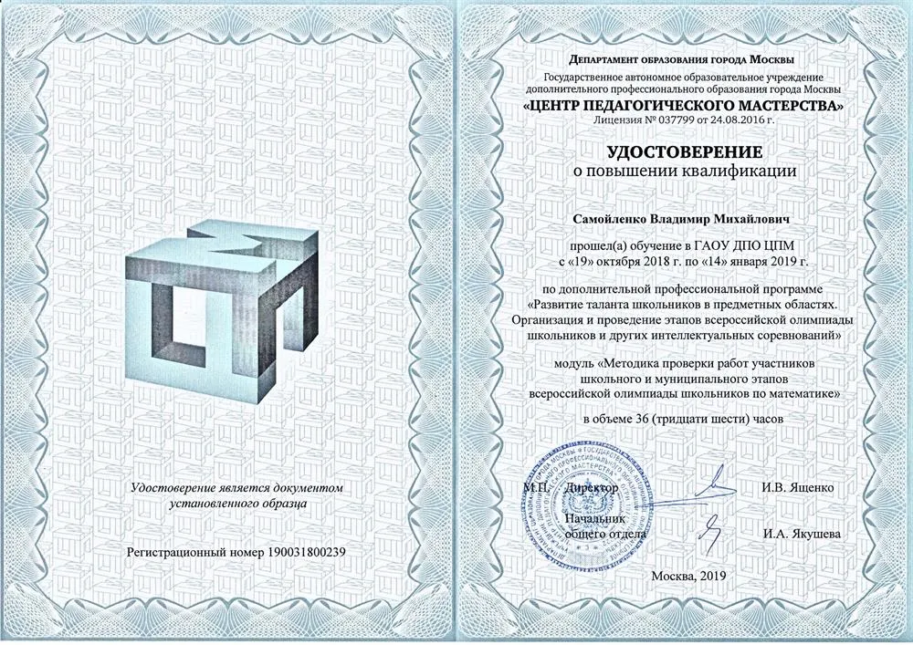 Удостоверение о повышении квалификации