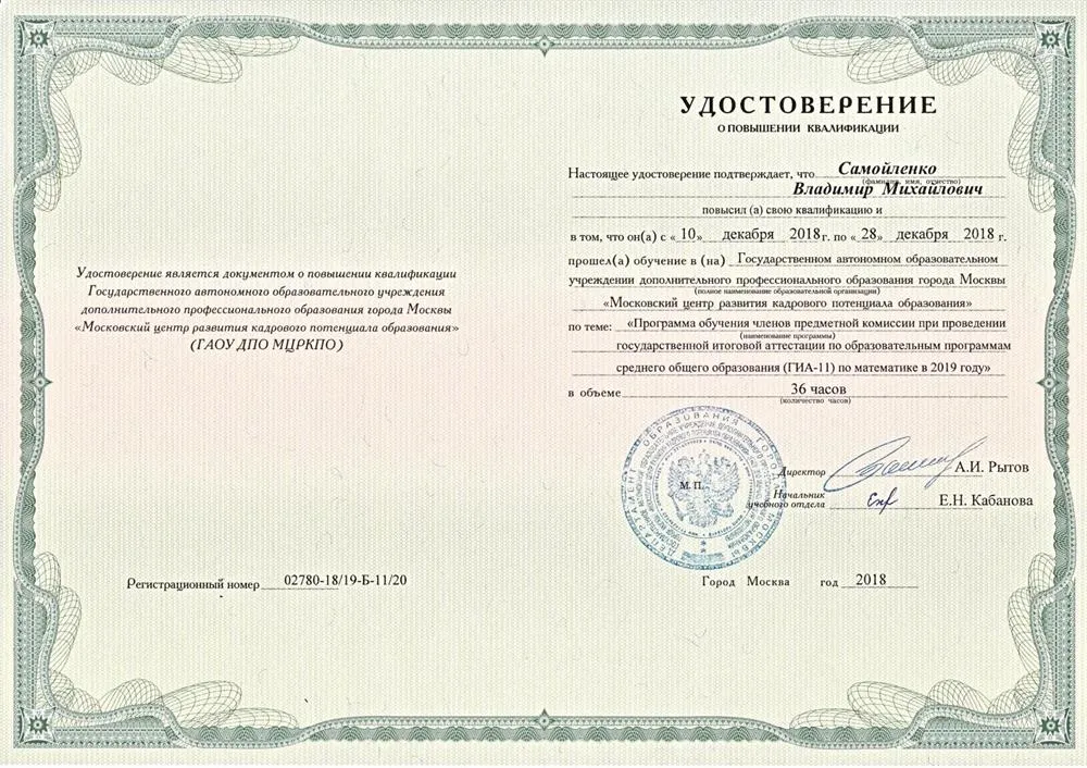 Удостоверение о повышении квалификации