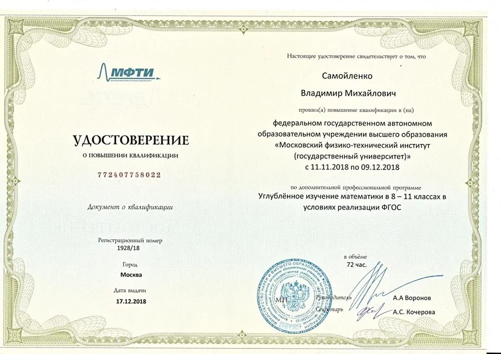 Удостоверение о повышении квалификации