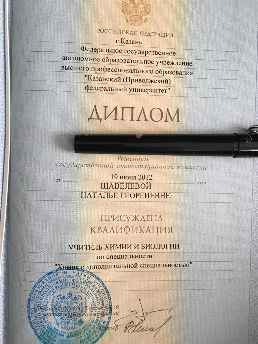 Диплом о высшем образовании 