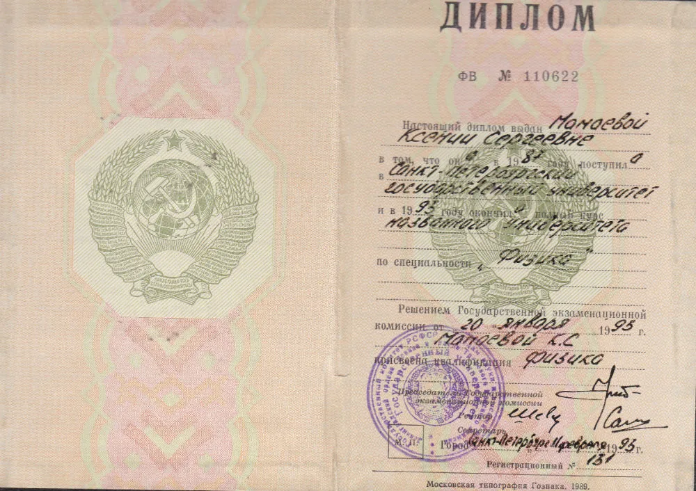 Диплом