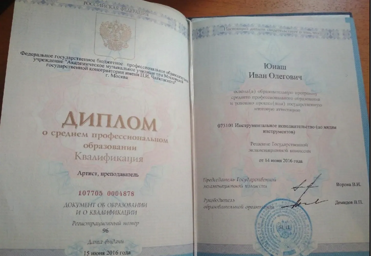 Диплом о среднем специальном образовании
