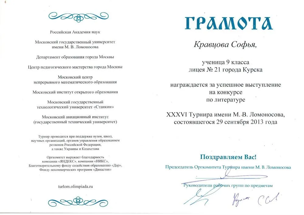 Диплом призёра олимпиады МГУ "Ломоносов" 