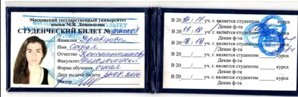 Студенческий билет